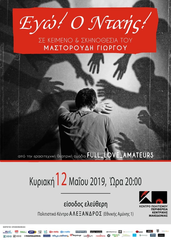 ego-o-dais-alexandros