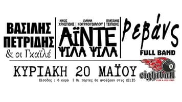 eightball-20-maiou-2018