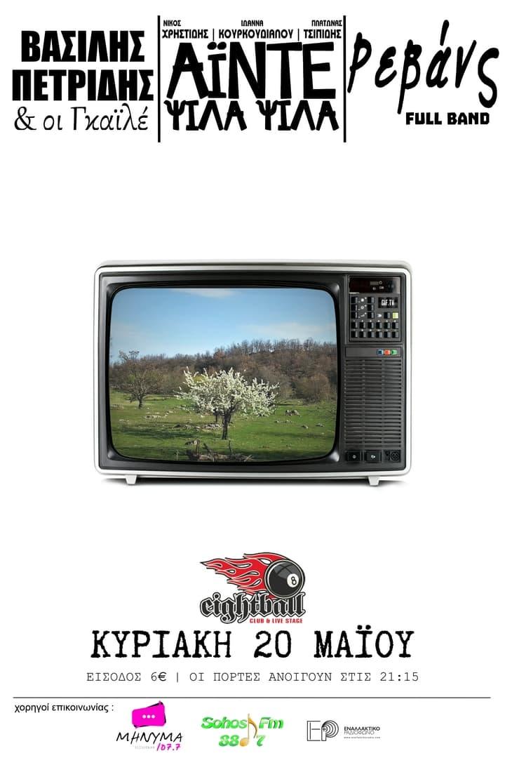 eightball-20-maiou-2018