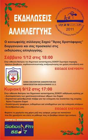 Εκδηλώσεις Αλληλεγγύης