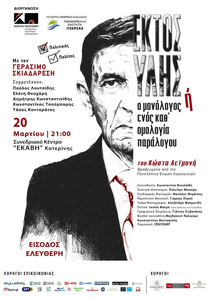 ektos-ilis-ekavi-katerini