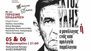 ektos-ilis-theatro-alexandros