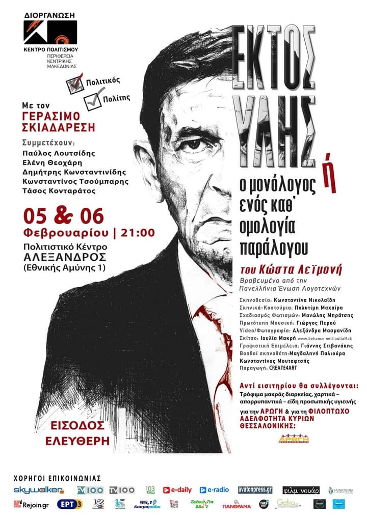 ektos-ilis-theatro-alexandros