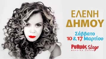 eleni-dimou-rythmos