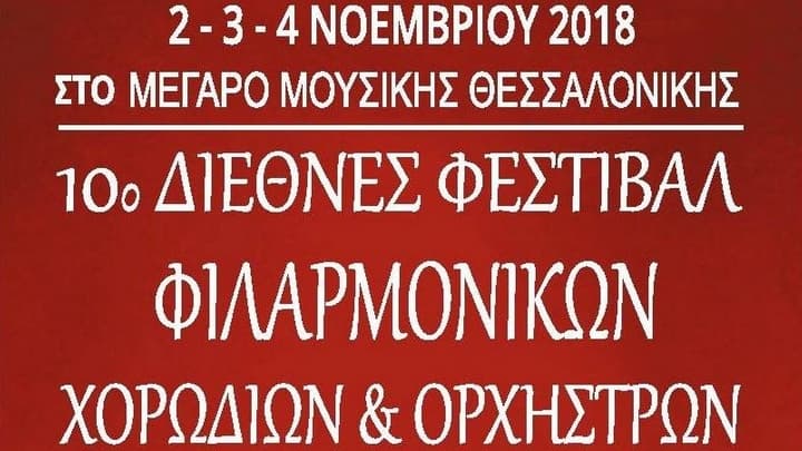 festival-filarmonikon