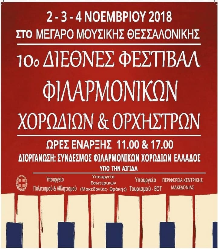 festival-filarmonikon