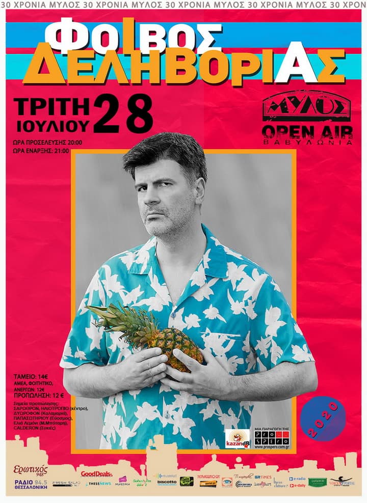 foivos-delivorias-2020