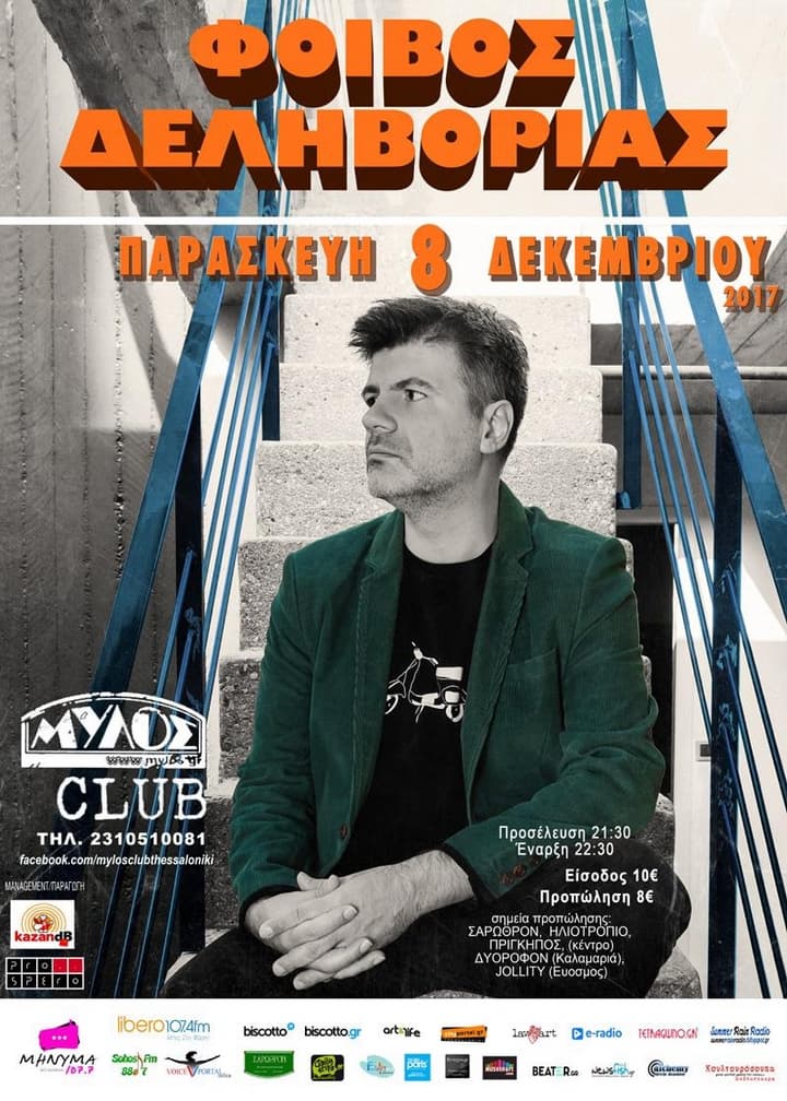 foivos-delivorias-mylos-club