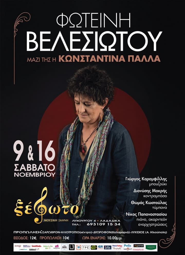 velesiotou-xefoto