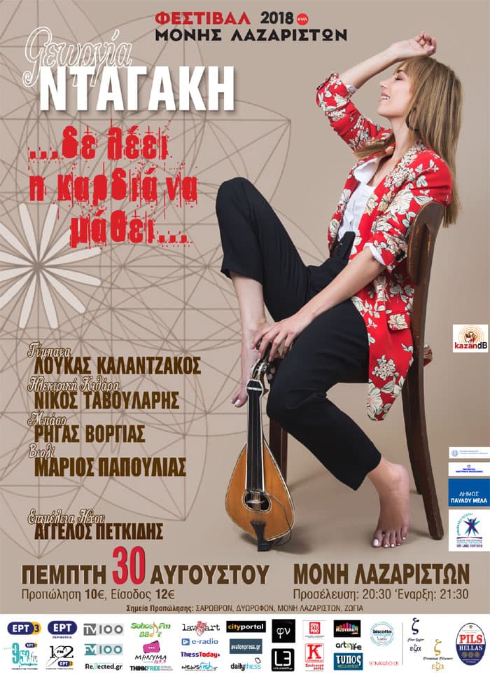 georgia-dagaki-moni-lazariston