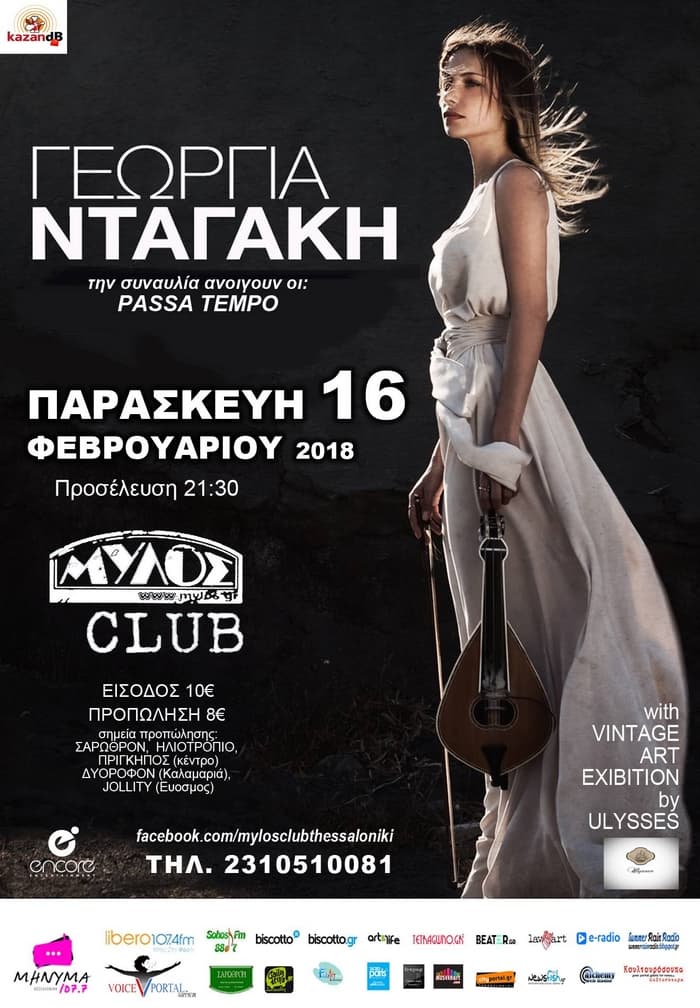 Γεωργία Νταγάκη - Παρασκευή 16 Φεβρουαρίου στο Μύλος Club! georgia-dagaki-mylos-club-poster