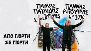 giannis-aggelakas-pavlos-pavlidis