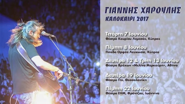giannis-haroulis