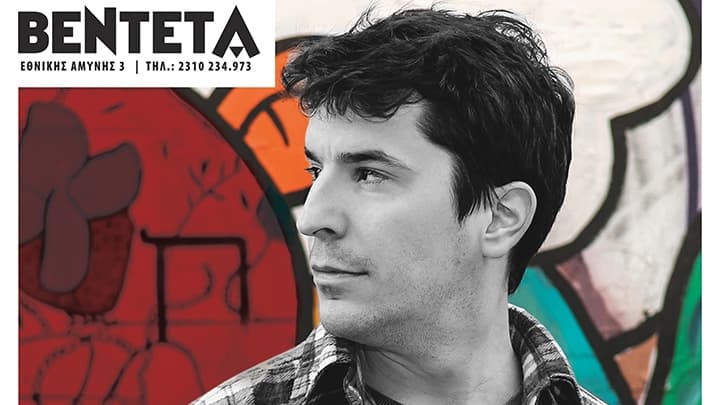 giannis-papageorgiou-venteta