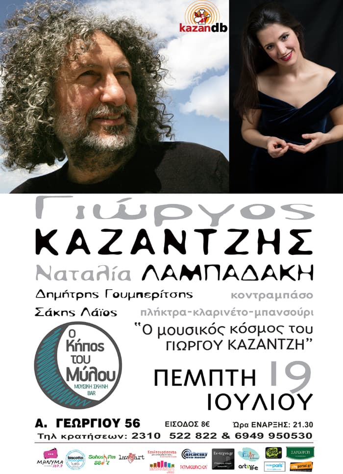 giorgos-kazantzis-kipos-mylou