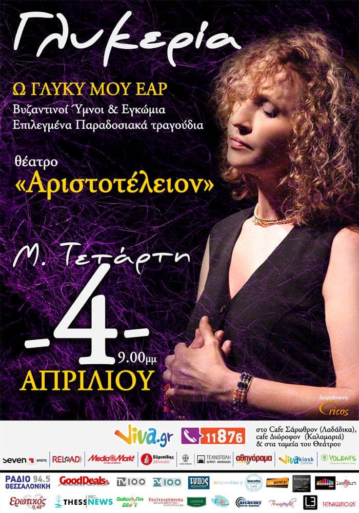 glykeria-aristotelion