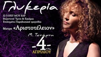 glykeria-aristotelion