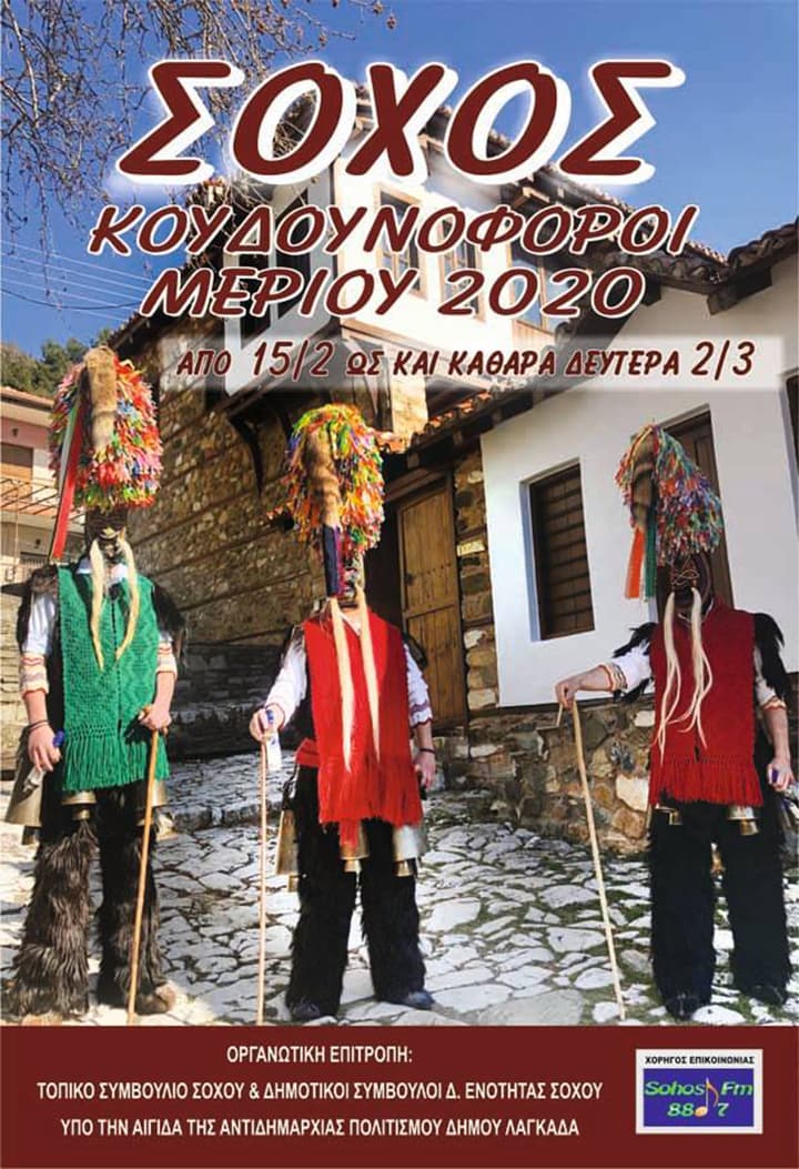 karnavali-sohos-2020