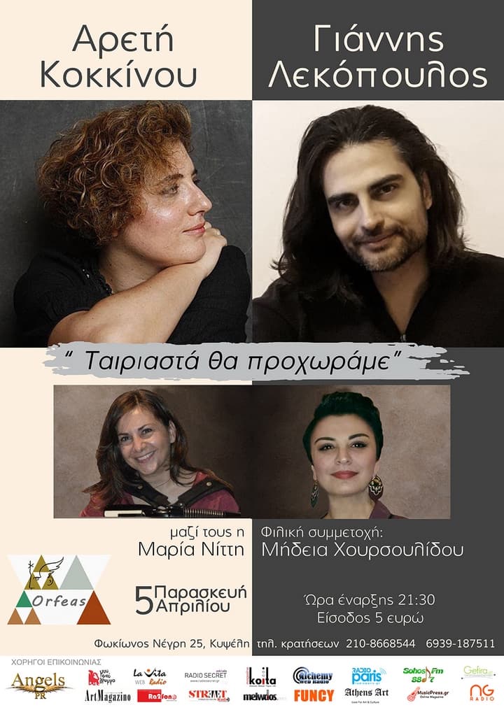 kokkinou-lekopoulos-orfeas