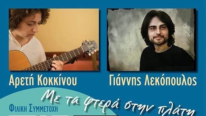 kokkinou-lekopoulos