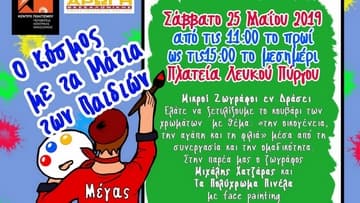 kosmos-matia paidion