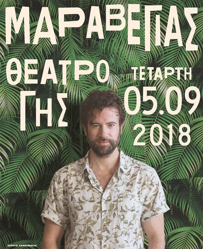 kostis-maravegias-theatro-gis