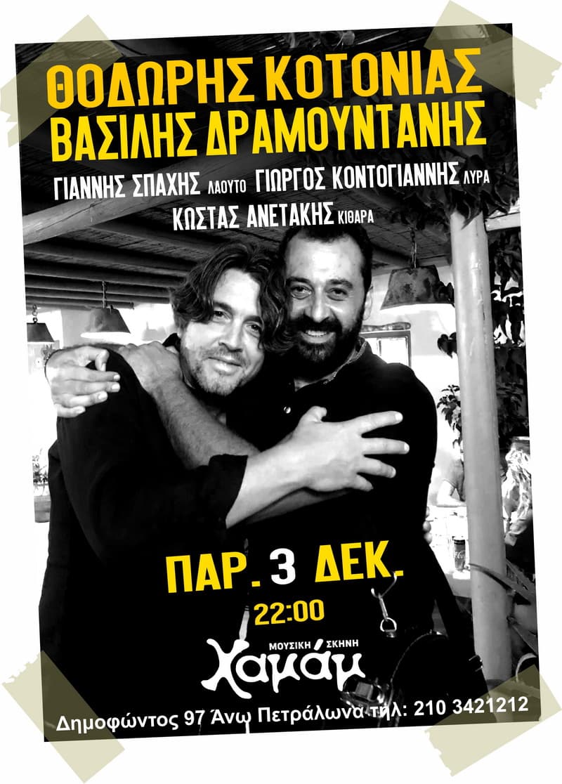 kotoniasdramoudanis