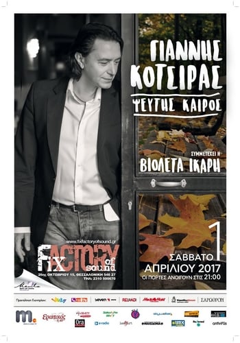 kotsiras