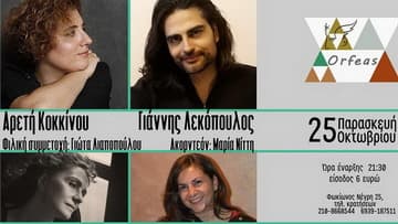 lekopoulos-kokkinou-orfeas