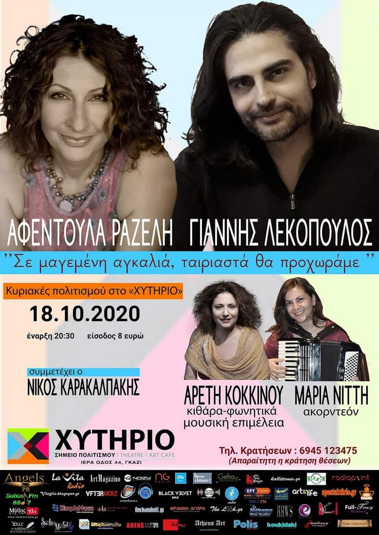 lekopoulos-razeli-chytirio