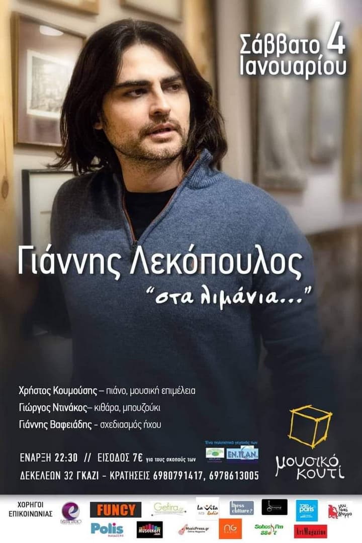 lekopoulos