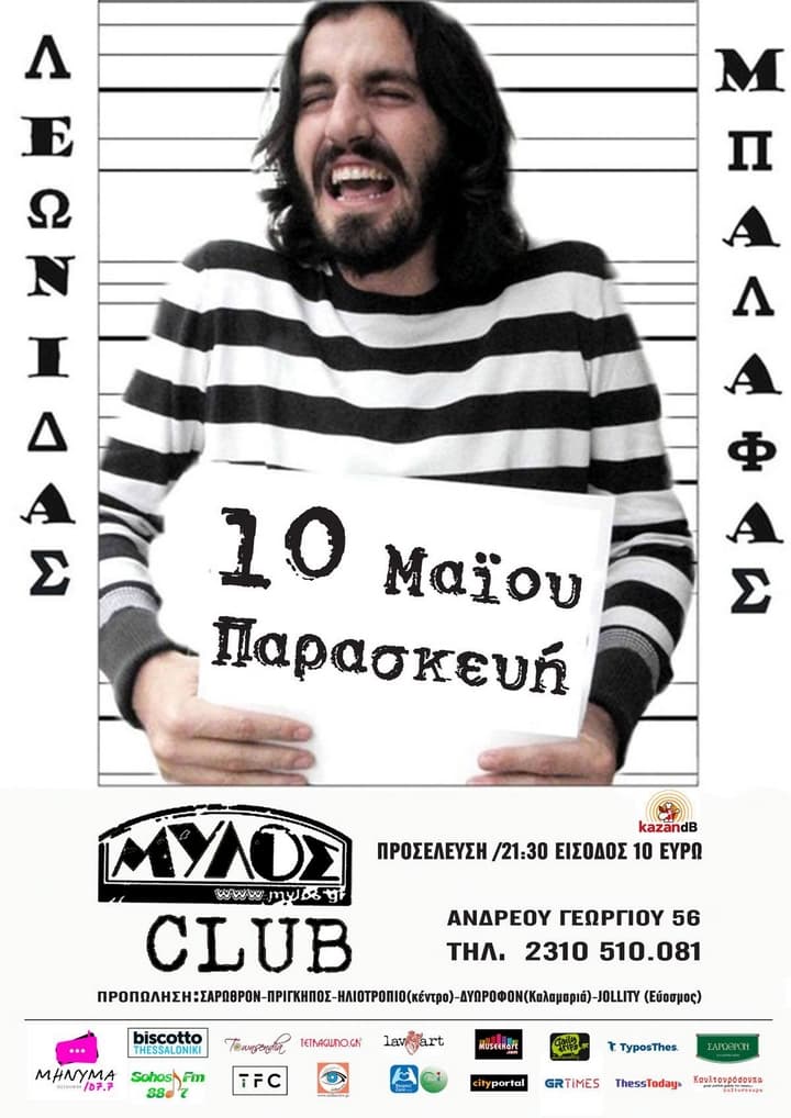 Λεωνίδας Μπαλάφας - 10 Μαΐου στο Μύλος Club leonidas-balafas-mylos