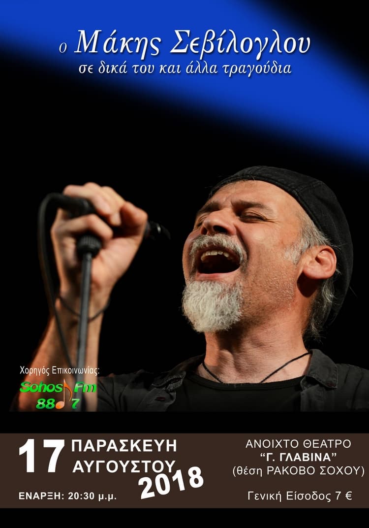 makis-seviloglou-sohos