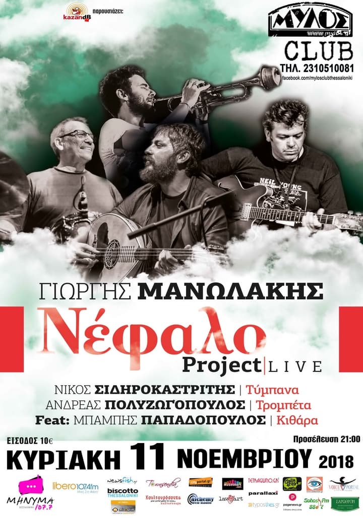 manolakis-nefalo-mylos
