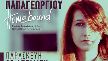 maria-papageorgiou-xefoto