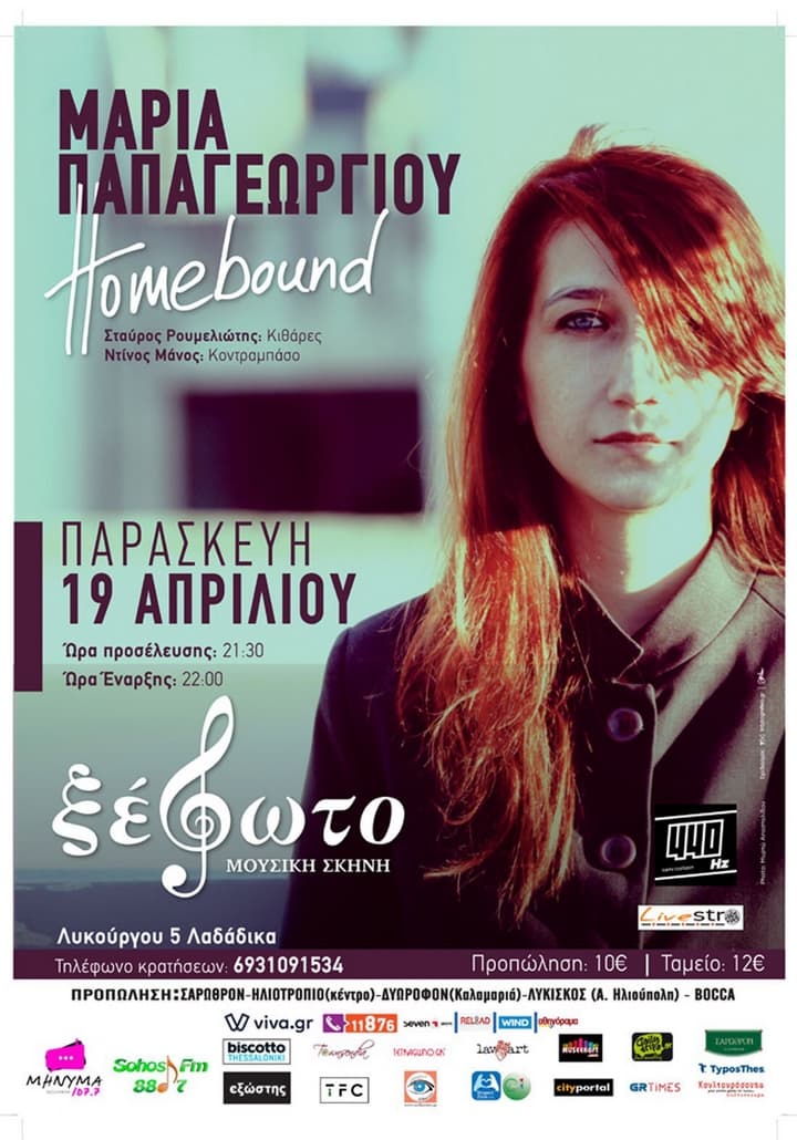 maria-papageorgiou-xefoto