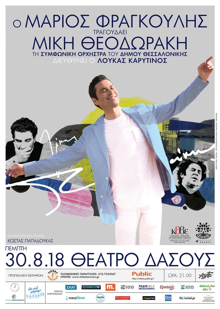 marios-frangoulis-theatro-dasous