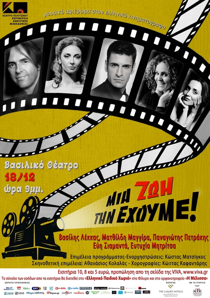 mia-zoi-tin-exoume