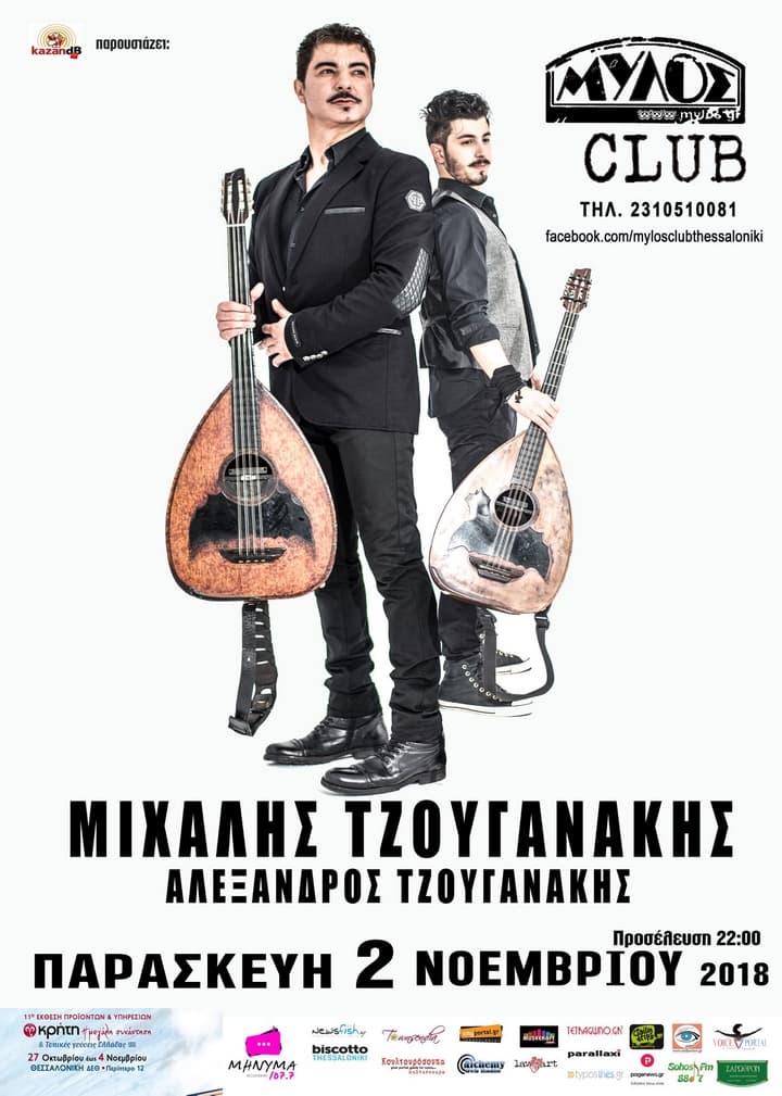 michalis-tzouganakis-mylos