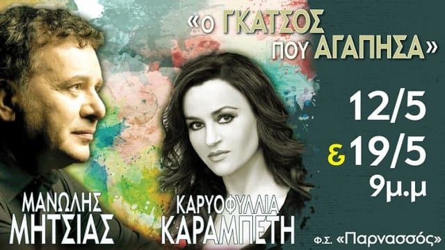 mitsias-karabeti