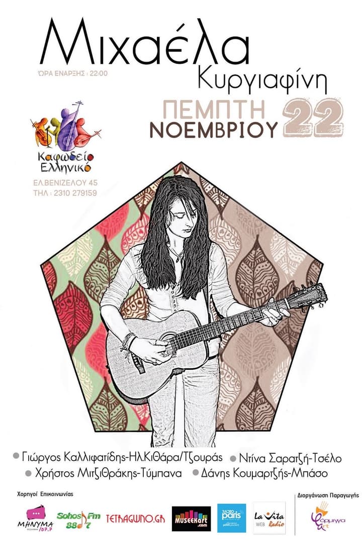 mixaela-kyrgiafini-kafodeio