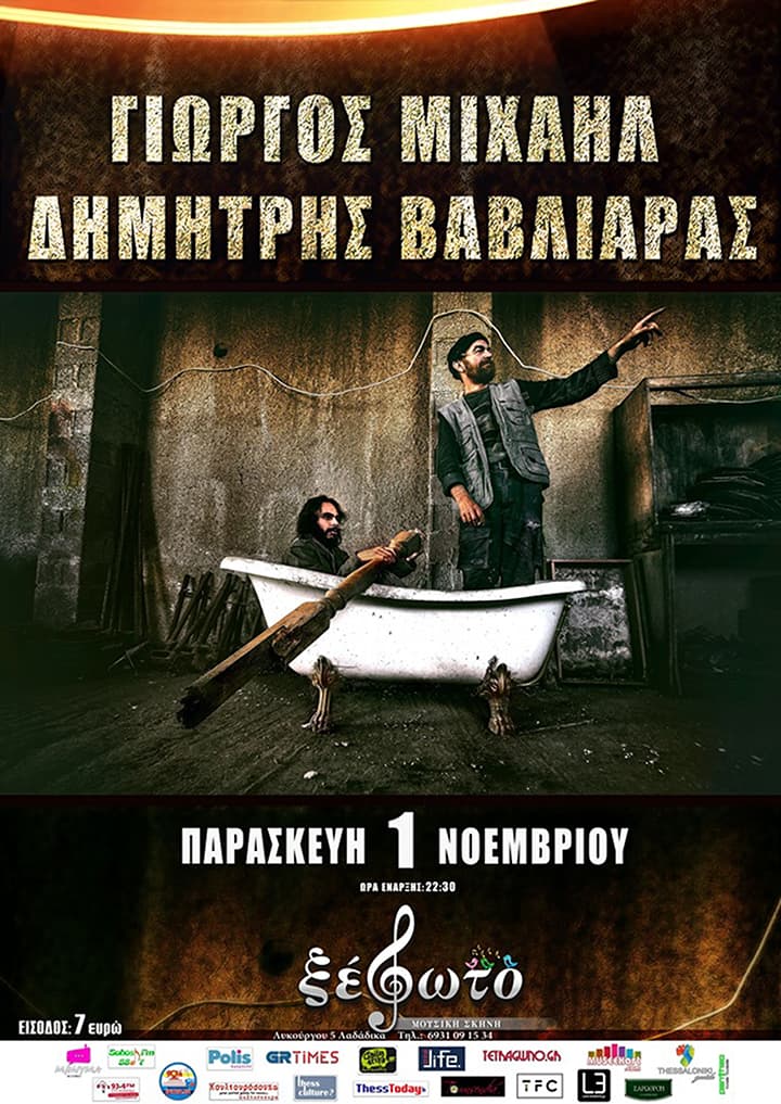 mixail-vavliaras-xefoto