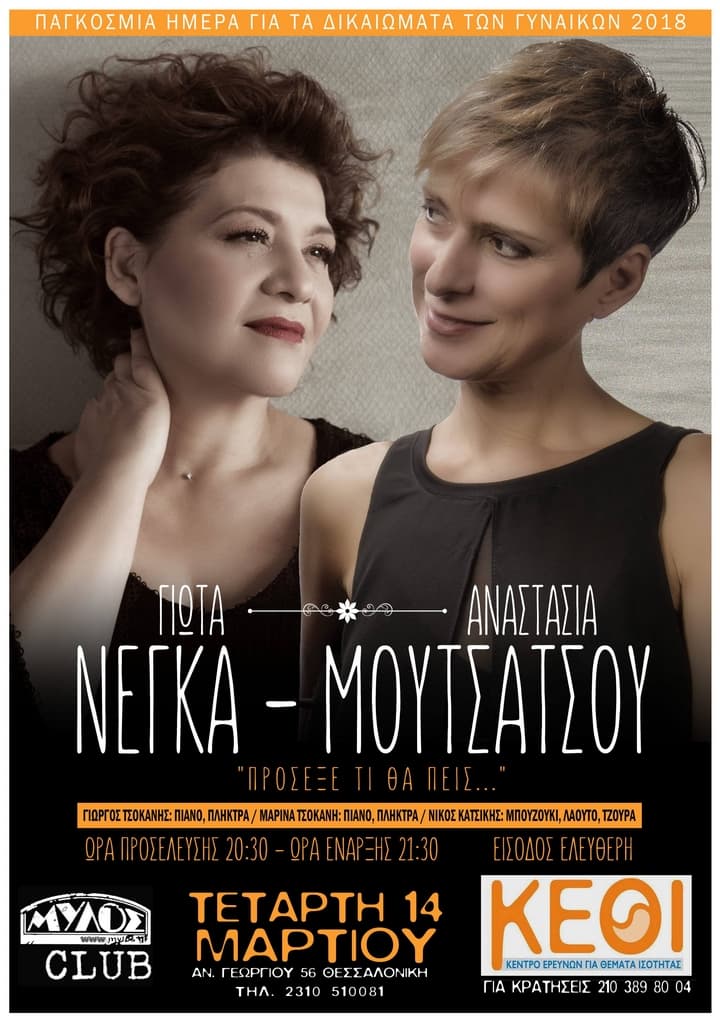 moutsatsou-negka-mylos
