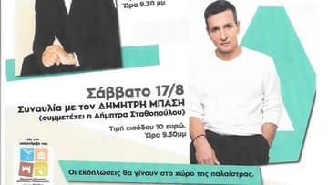 dimitris-mpasis-filadelfio