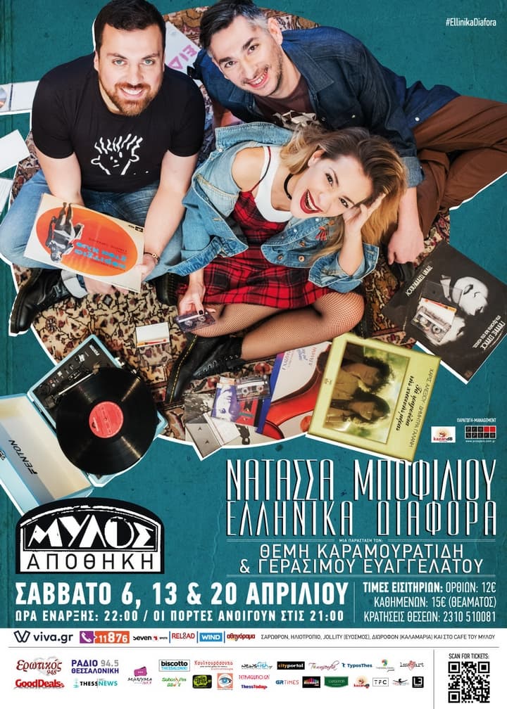 natassa-bofiliou-apothiki-mylos