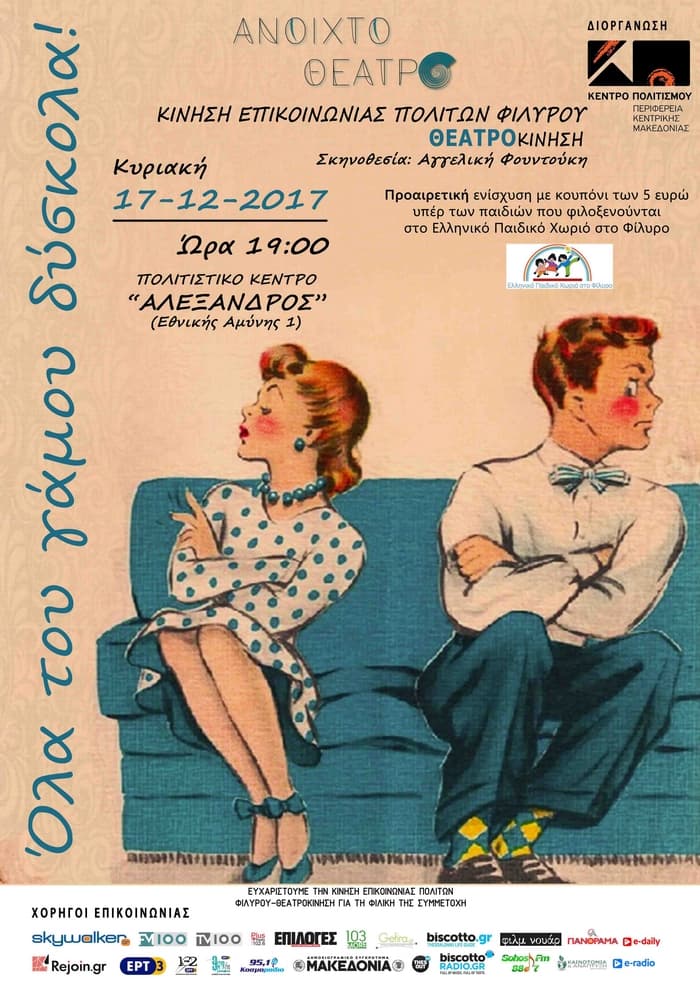 ola-tou-gamou-diskola