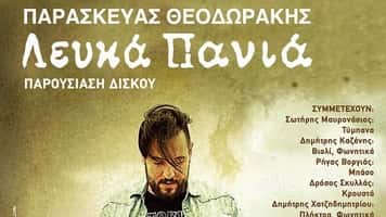 paraskevas-theodorakis-stn