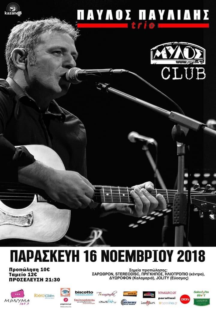 pavlos-pavlidis-mylos