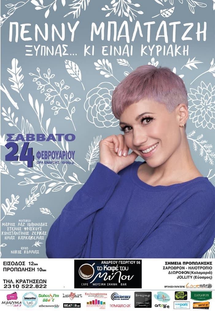 penny-baltatzi-mylos-poster