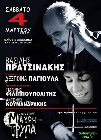 vasilis-pratsinakis
